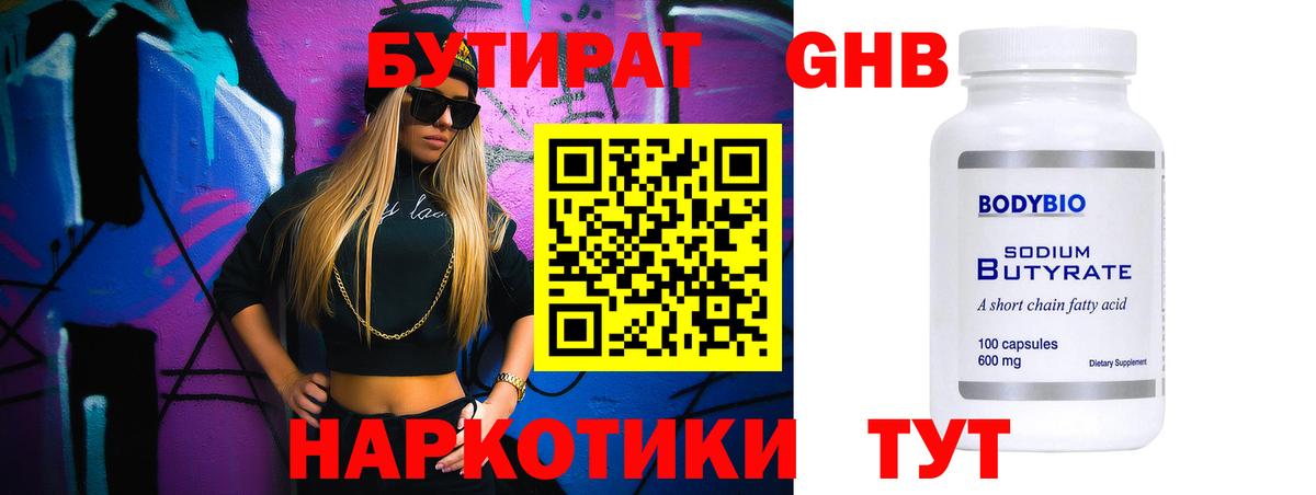 Бутират BDO  Вход с VPN  Старая Русса 