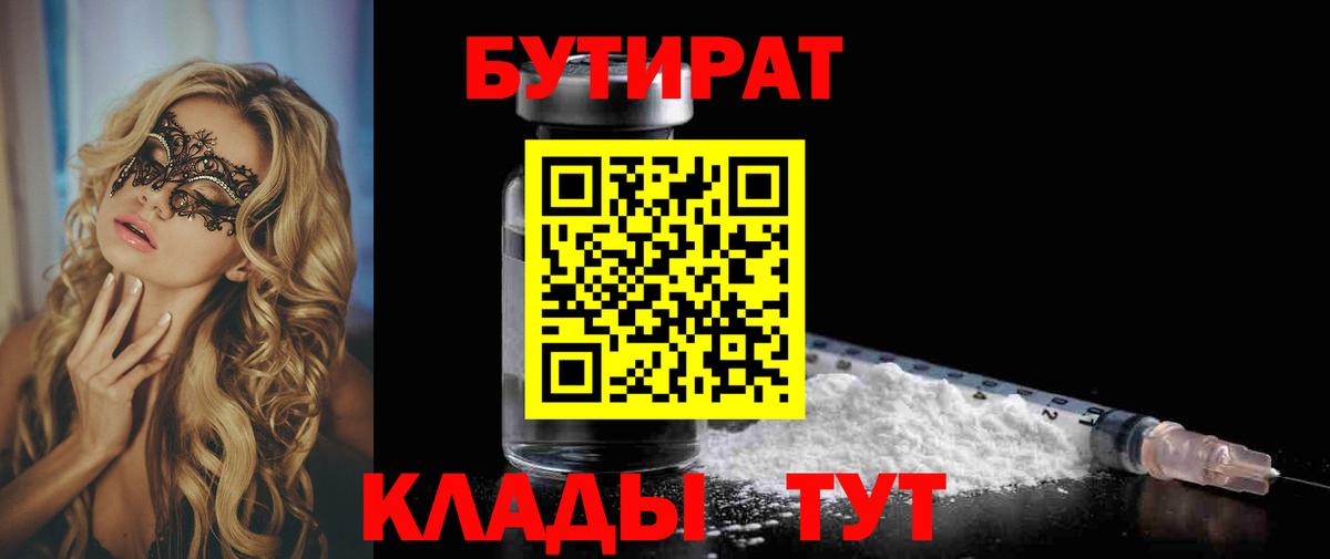 БУТИРАТ буратино Старая Русса