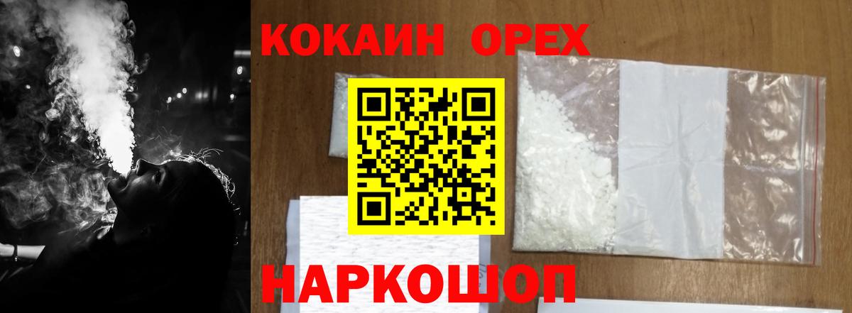 Старая Русса  COCAIN Эквадор  COCAIN FishScale  Вход с VPN 