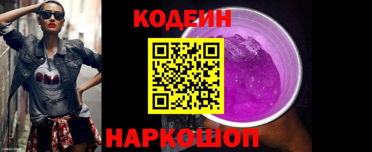 Кодеиновый сироп Lean напиток Lean (лин) Старая Русса