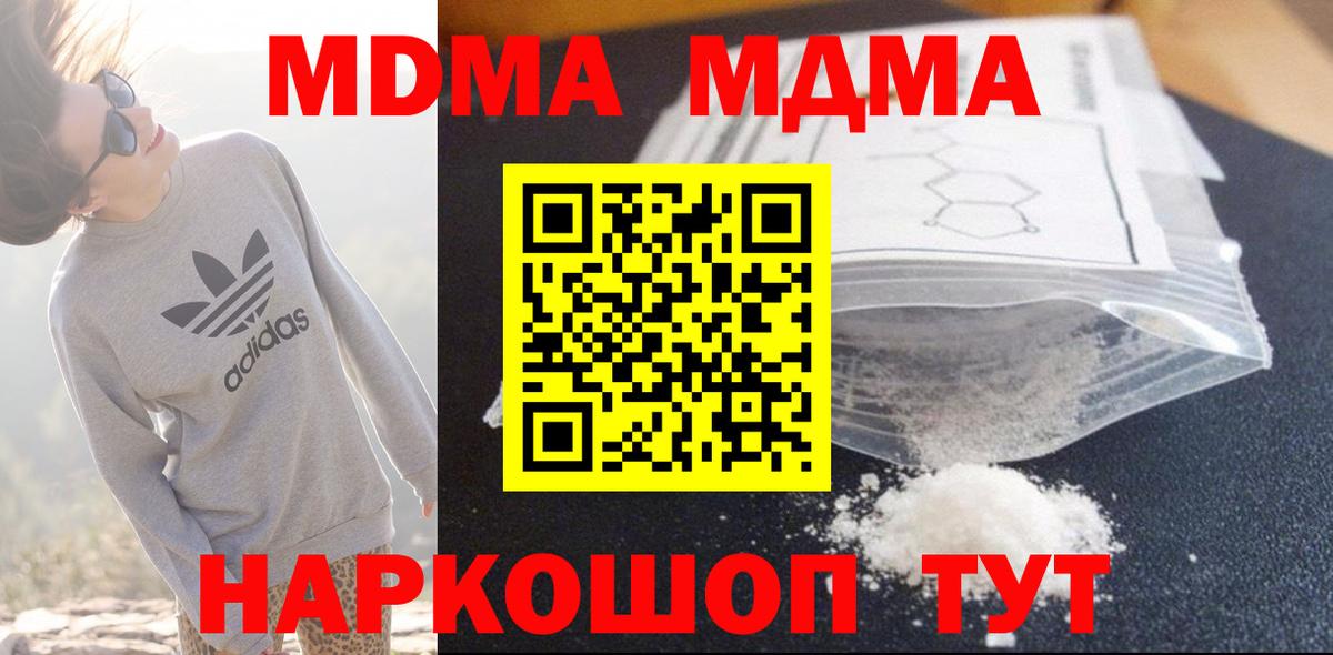 МДМА  Вход с VPN  Старая Русса  MDMA кристаллы  МДМА crystal 