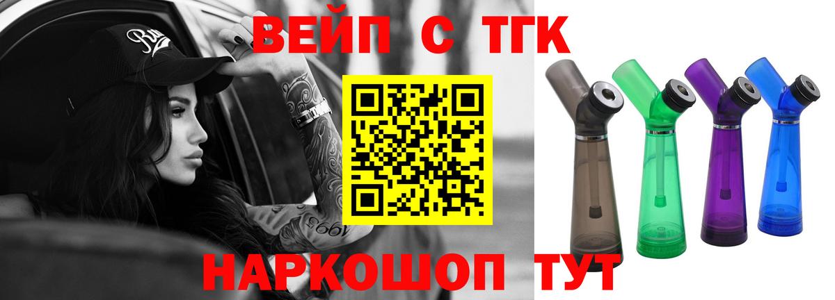 ТГК концентрат  как найти наркотики  Вход с VPN  Старая Русса  Дистиллят ТГК вейп с тгк 